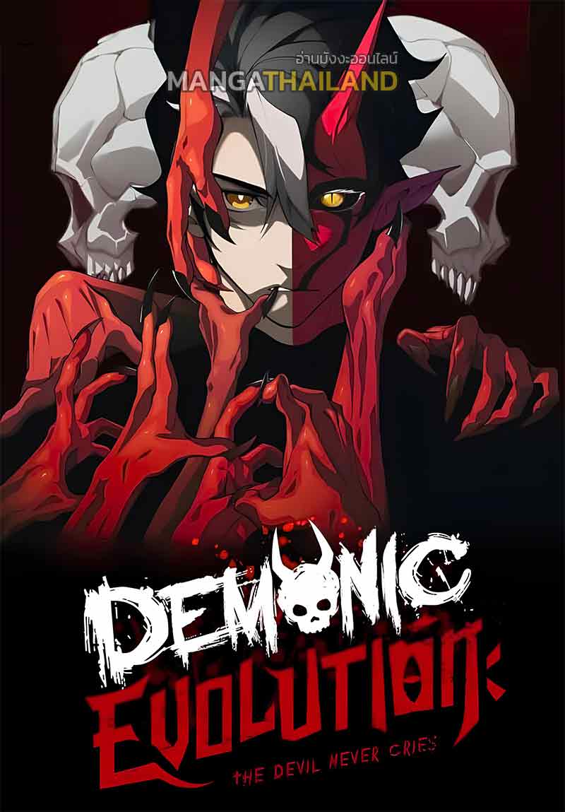 Demonic Evolution MangaThailand