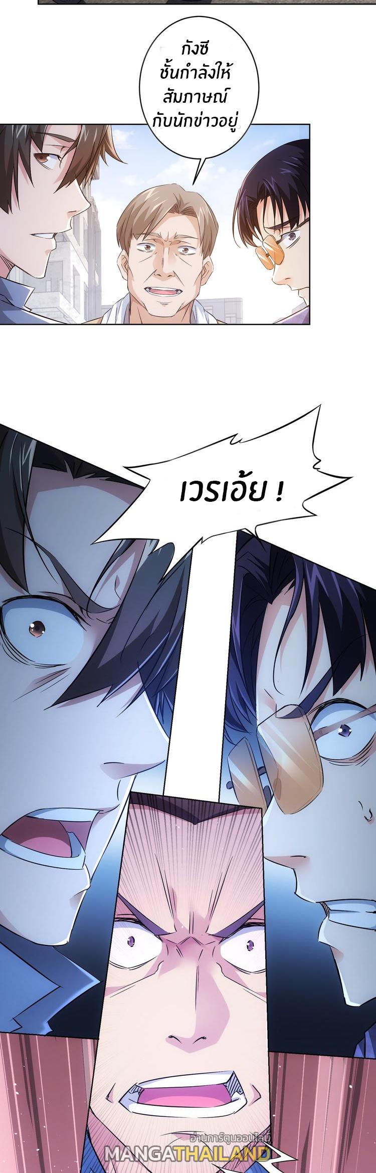 I Can See the Success Rate ตอนท 87 TH MangaThailand