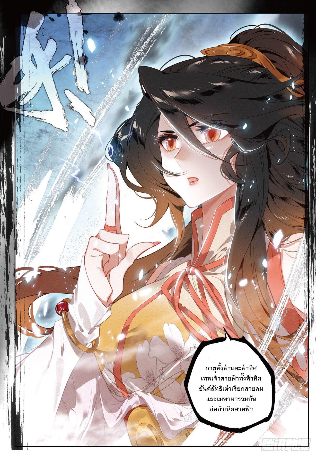 Seeking the Flying Sword Path ตอนท 18 TH MangaThailand