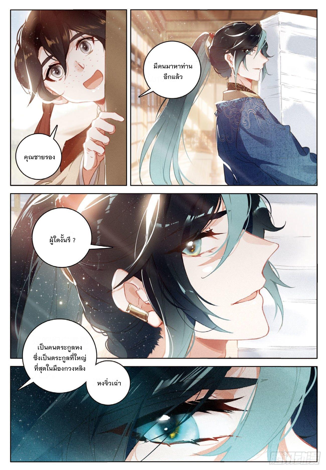 Seeking the Flying Sword Path ตอนท 29 TH MangaThailand