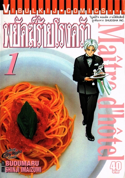 Maitre d’hotel Maitre d’hotel