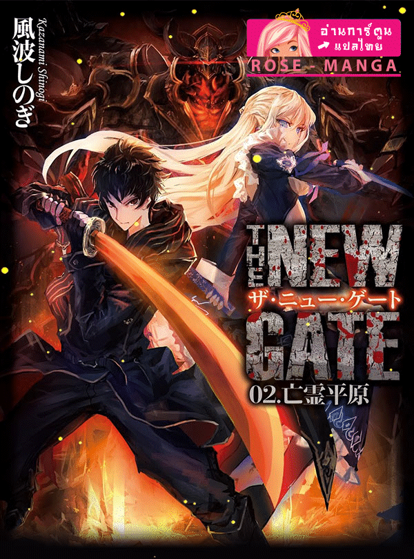 The New Gate The New Gate