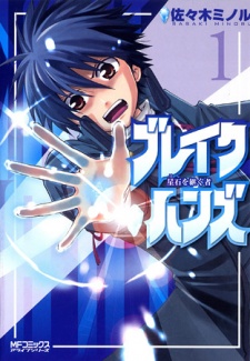 Break Hands: Hoshi wo Tsugu Mono Break Hands: Hoshi wo Tsugu Mono