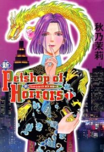 Shin Petshop of Horrors Shin Petshop of Horrors