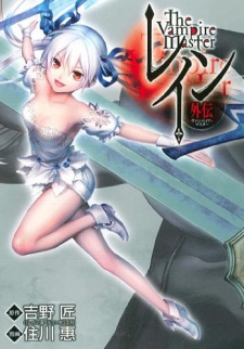 Rain Gaiden: Vampire Master Rain Gaiden: Vampire Master