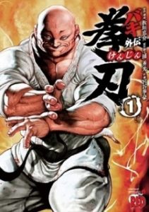 Baki Gaiden: Kenjin Baki Gaiden: Kenjin