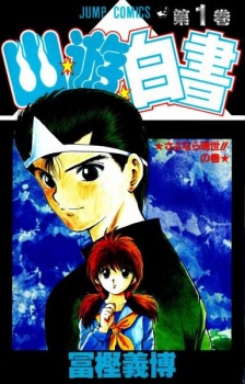 Yuu☆Yuu☆Hakusho Yuu☆Yuu☆Hakusho