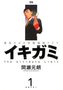 Ikigami Ikigami