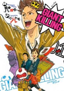 Giant Killing Giant Killing