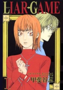 Liar Game Liar Game