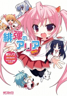 Hidan no Aria-chan Hidan no Aria-chan