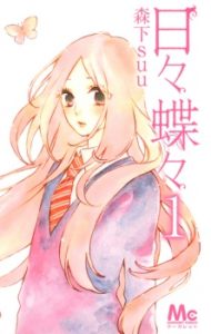 Hibi Chouchou Hibi Chouchou