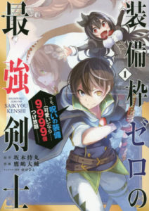 Sobiwaku Zero no Saikyou Kenshi Demo, Noroi no Soubi (kawaii) Nara 9999-ko Tsuke-hodai Sobiwaku Zero no Saikyou Kenshi Demo, Noroi no Soubi (kawaii) Nara 9999-ko Tsuke-hodai