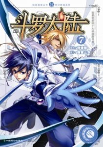 Douluo Dalu Douluo Dalu