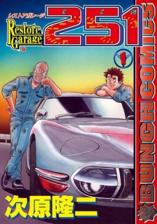 Restore Garage 251: Kurumaya Jumejirou 251 Restore Garage 251: Kurumaya Jumejirou 251