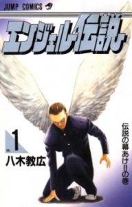 Angel Densetsu Angel Densetsu