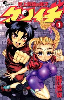 Shijou Saikyou no Deshi Kenichi Shijou Saikyou no Deshi Kenichi