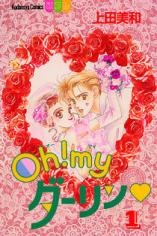 Oh! My Darling Oh! My Darling