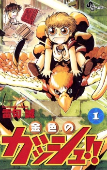 Zatch Bell! Zatch Bell!