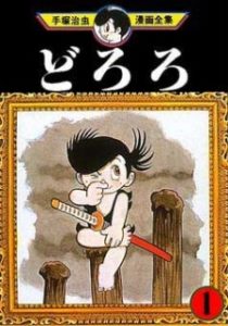 Dororo Dororo