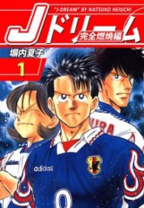 J-Dream: Kanzen Nenshouhen J-Dream: Kanzen Nenshouhen