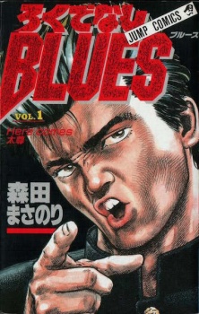 Rokudenashi Blues Rokudenashi Blues