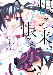 Urami Koi, Koi, Urami Koi. Urami Koi, Koi, Urami Koi.