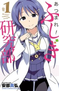 Atsumare! Fushigi Kenkyuubu Atsumare! Fushigi Kenkyuubu