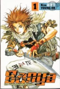 Banya: The Explosive Delivery Man Banya: The Explosive Delivery Man