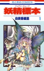 Fairy Cube Fairy Cube