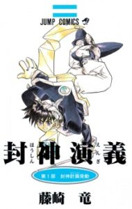 Houshin Engi Houshin Engi