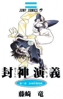 Houshin Engi Houshin Engi