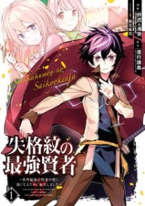 Shikkaku Mon no Saikyou Kenja Shikkaku Mon no Saikyou Kenja