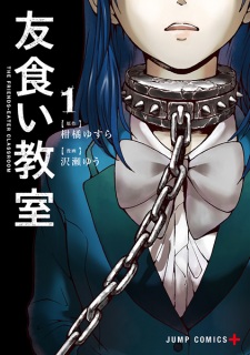 Tomogui Kyoushitsu Tomogui Kyoushitsu