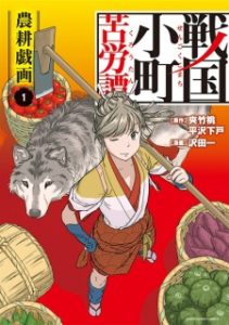 Sengoku Komachi Kuroutan Sengoku Komachi Kuroutan