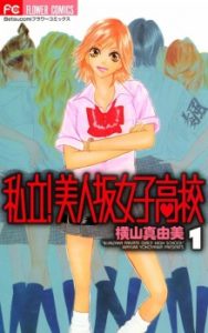 Shiritsu! Bijinzaka Joshi Koukou Shiritsu! Bijinzaka Joshi Koukou