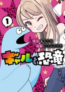 Gal to Kyouryuu Gal to Kyouryuu