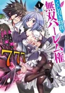 Kujibiki Tokushou: Musou Harem-ken Kujibiki Tokushou: Musou Harem-ken