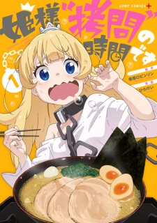 Hime-sama “Goumon” no Jikan desu Hime-sama “Goumon” no Jikan desu