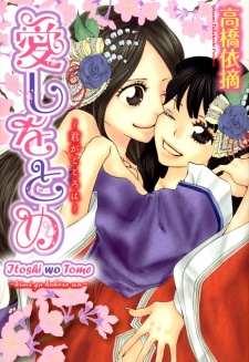 Itoshi wo Tome – Kimi ga Kokoro wa Itoshi wo Tome – Kimi ga Kokoro wa