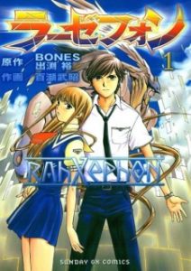 RahXephon RahXephon
