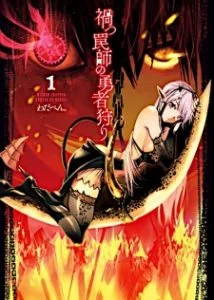 Magatsu Wanashi no Yuusha Kari Magatsu Wanashi no Yuusha Kari