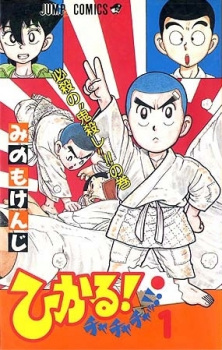 Hikaru! Chachacha!! Hikaru! Chachacha!!