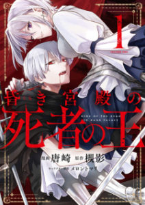 Kuraki Kyuuden no Shisha no Ou Kuraki Kyuuden no Shisha no Ou