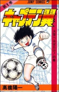 Captain Tsubasa Captain Tsubasa