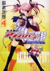 Souta-kun no Akihabara Funtouki Souta-kun no Akihabara Funtouki