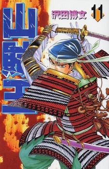 Sanzokuou Sanzokuou