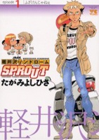 Karuizawa Syndrome Sprout Karuizawa Syndrome Sprout