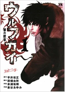 Wolf Guy: Ookami no Monshou Wolf Guy: Ookami no Monshou