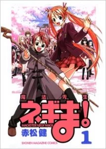 Mahou Sensei Negima! Mahou Sensei Negima!